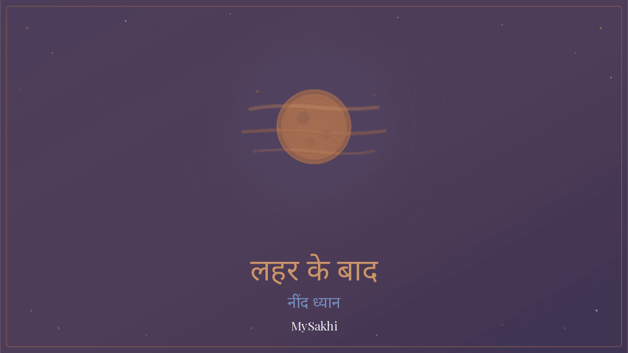 लहर के बाद वापस विश्राम में — नाइट स्वेट राहत
