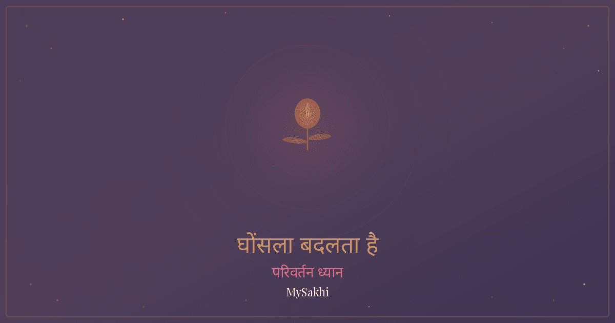 खाली घर, भरा मन: एम्प्टी नेस्ट का दुख और नई आज़ादी