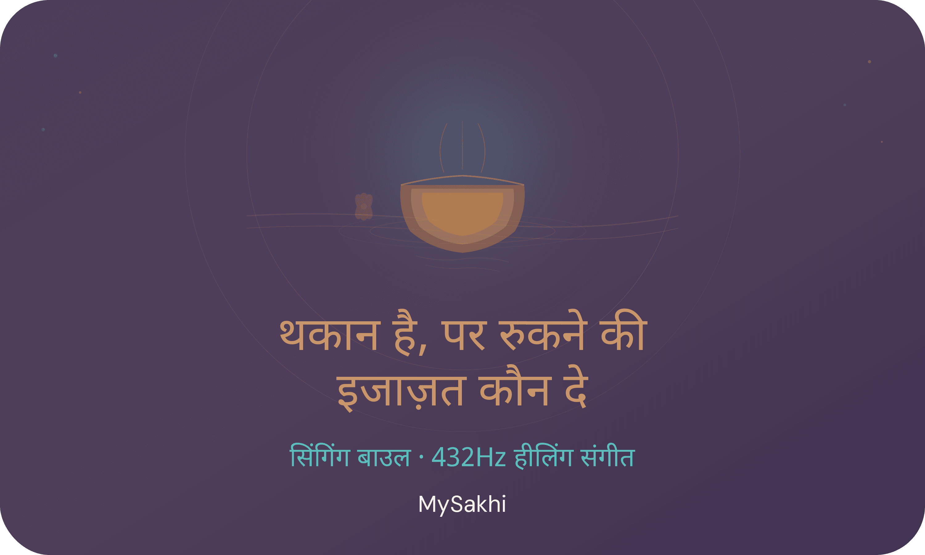 When Stillness Has A Sound.